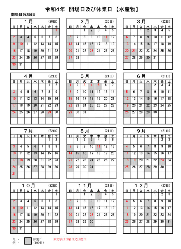 豊洲市場カレンダー2022年版