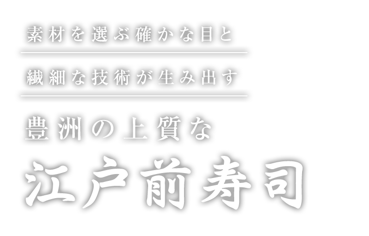 豊洲市場内で新鮮なお寿司をどうぞ